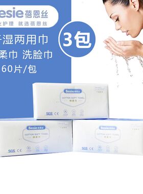 蓓恩丝成人儿童否纯棉60抽洗脸巾