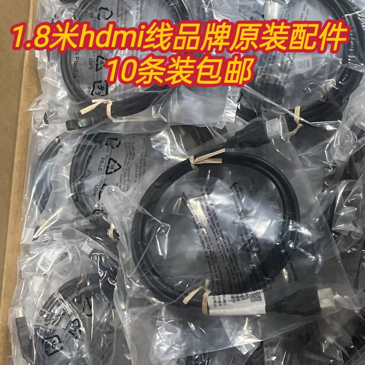 10条包邮原装1.8米HDMI线电视高清线连接线2.0版高清4K分辨率