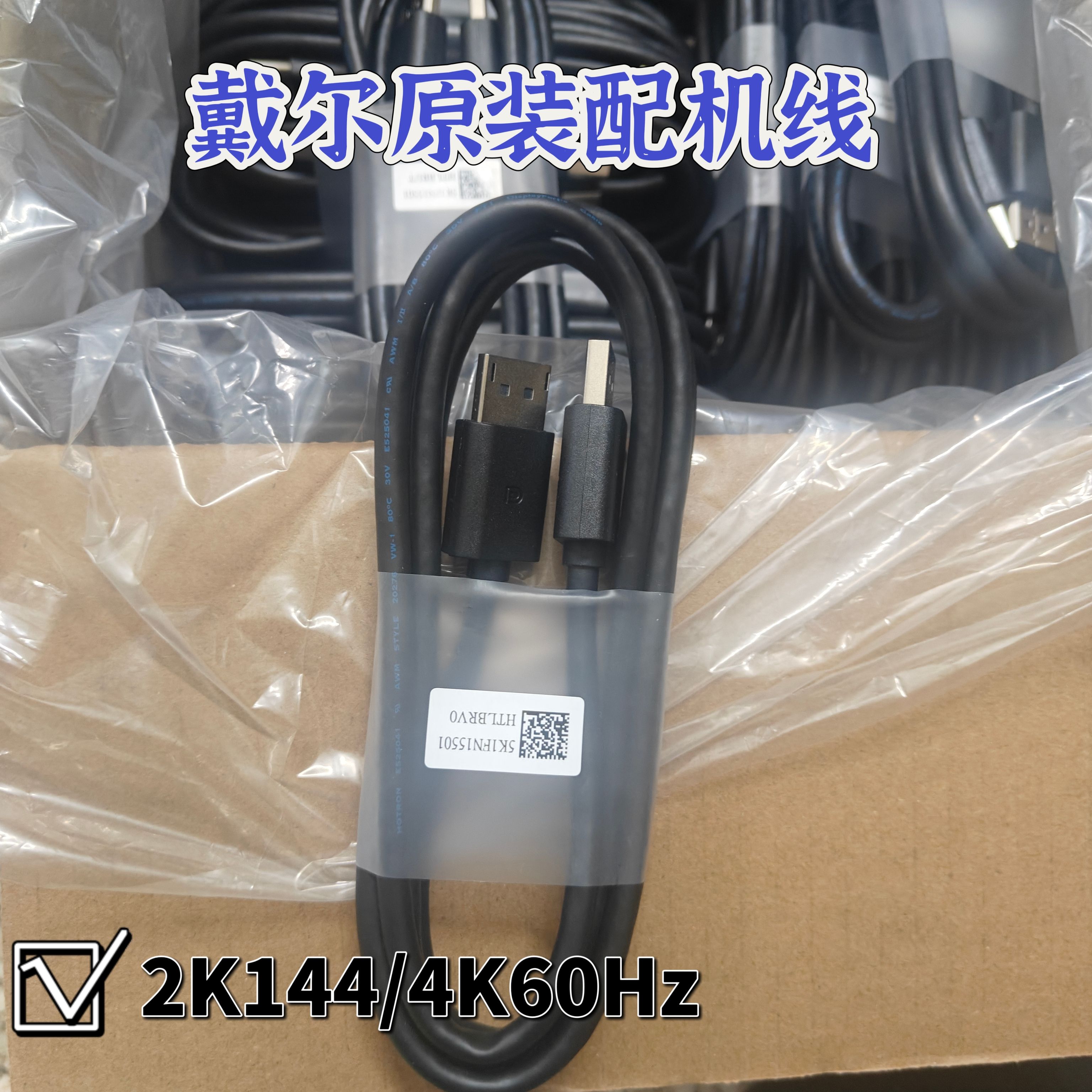 戴尔原装全新dp1.4线144hz2K4K8K高清线电脑显示器连接线高刷60hz