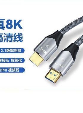 hdmi8K2.1版线电脑笔记本显示器连接线电视显示器数据连接线1.8米