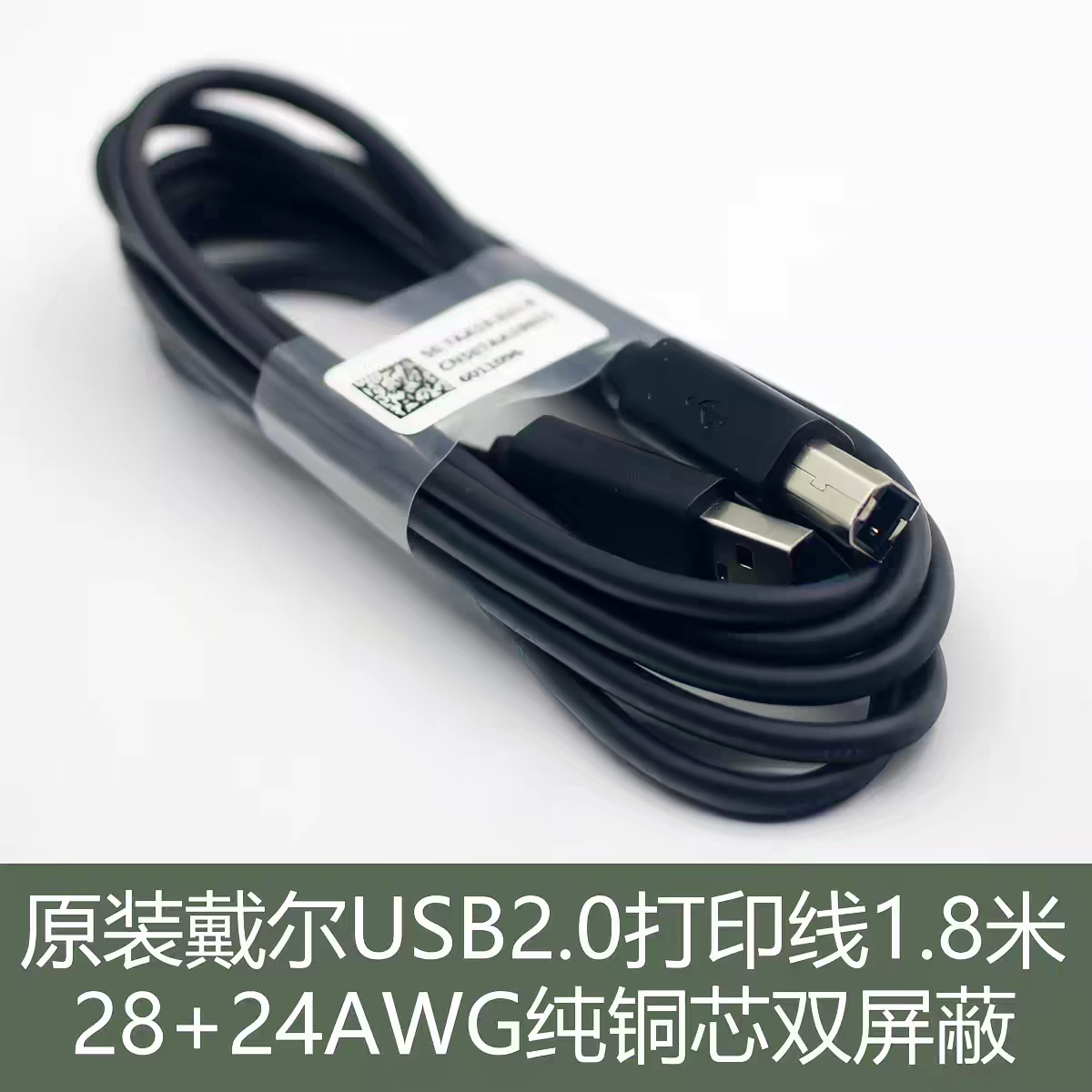 原装USB2.0打印线1.8米适用DELL全铜芯双屏蔽AB数据线打印机硬盘