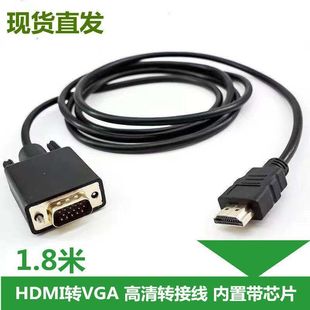 HDMI转VGA转换线1.8米高清转接器1080p视频连接线转接头