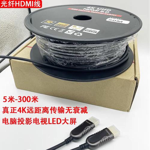 光纤hdmi线2.0版工程装修双芯片4K超清线60HZ高清光纤线300米