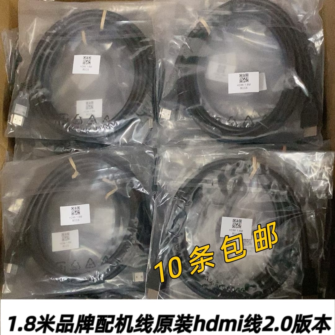 包邮10条戴尔原装1.8米HDMI线 电视高清线连接线2.0版支持高清4K