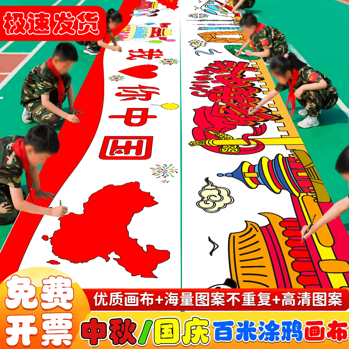 国庆节画卷百米长卷涂鸦画布幼儿园毕业季涂鸦活动幼儿园线稿定制