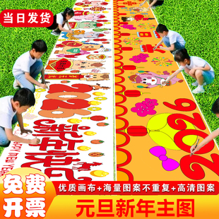 元旦主题百米长卷涂鸦画布2026马年新年涂鸦活动幼儿园线稿画定制
