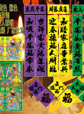 绿色紫色黄色守孝对联大全纪念父亲母亲孝对联门神福字斗方四字方