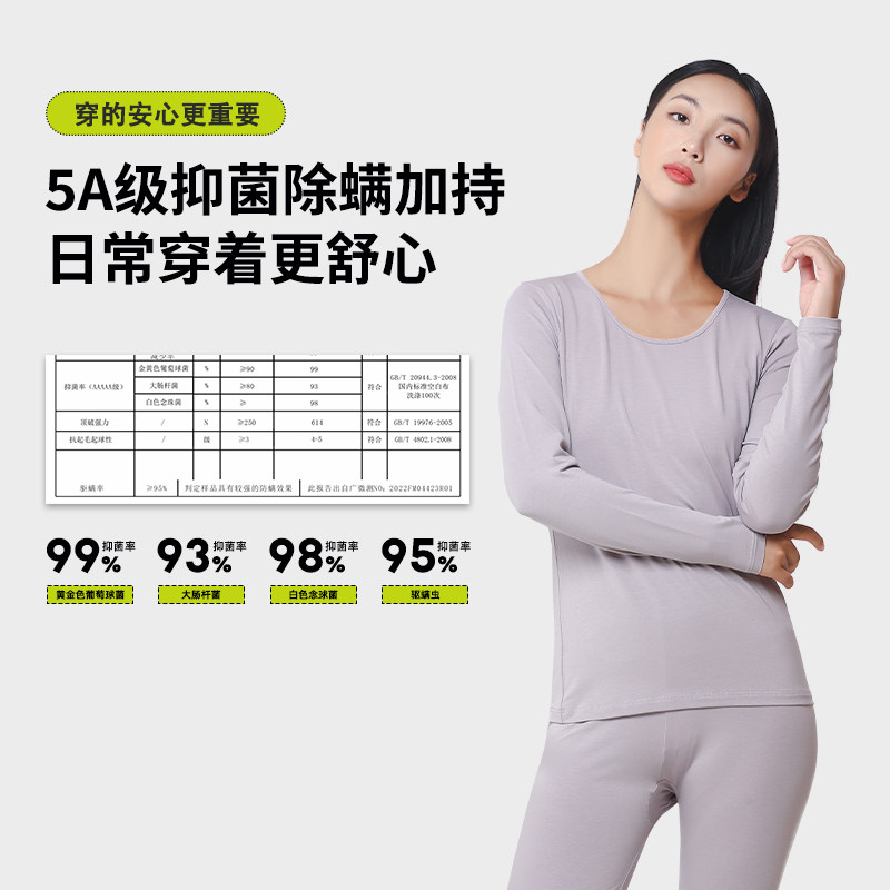 BWELL秋冬5A抗菌保暖棉质莫代尔修身保暖套装
