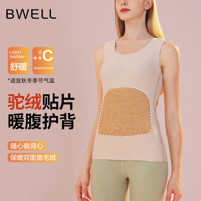 BWELL驼绒贴片保暖背心女秋冬无痕修身内搭上衣BWW7113