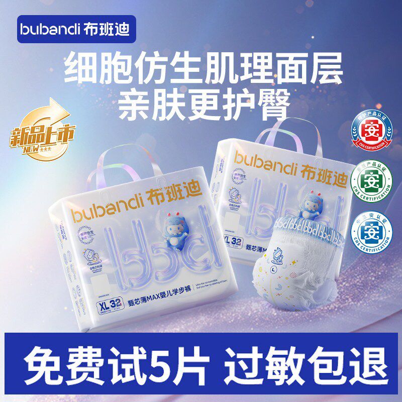 布班迪甄芯薄MAX系列纸尿裤超薄透气亲肤柔软宝宝拉拉裤全包臀