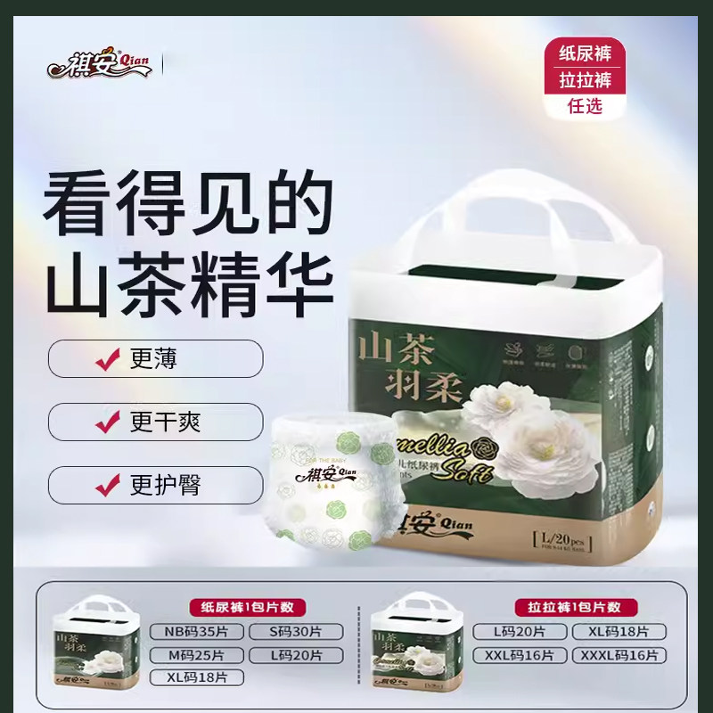 祺安山茶羽柔山茶精华大吸收干爽透气新生婴儿男女通用纸尿裤,婴童尿裤,纸尿裤正装,淘宝优惠券,粉丝福利购,淘宝优惠卷