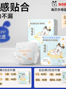 BOBDOG巴布豆两包嘎嘎裤拉拉裤纸尿裤小内裤一体裤柔薄婴儿尿不湿