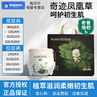 凤凰草植萃男女宝宝通用尿不湿 纸尿裤 巴布豆奇迹奢宠拉拉裤 小内裤