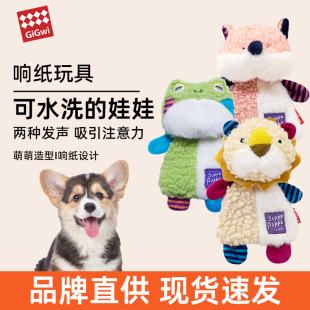 GiGwi贵为毛绒响纸狗玩具磨牙洁齿发声幼犬独处解闷宠物玩偶陪睡