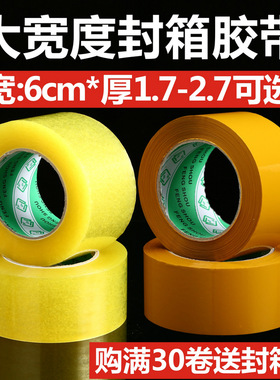 60宽透明胶带打包封箱胶带黄色胶纸大卷封口透明胶高粘度