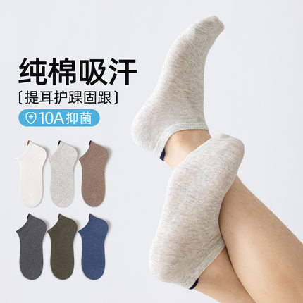 袜子女夏薄款防臭短筒袜提耳护踝情侣款纯色新疆棉袜诸暨袜业10双