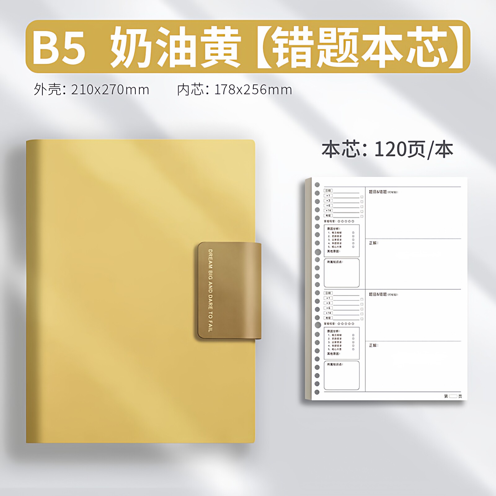 错题本软皮b5活页可拆卸合页小初高中纠错笔记本语文数学考研改错