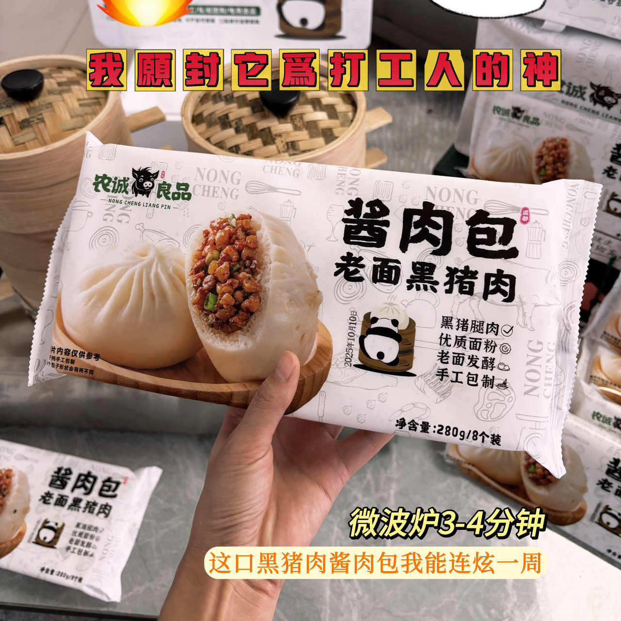 酱肉包酱肉包非遗认证成都肉包子