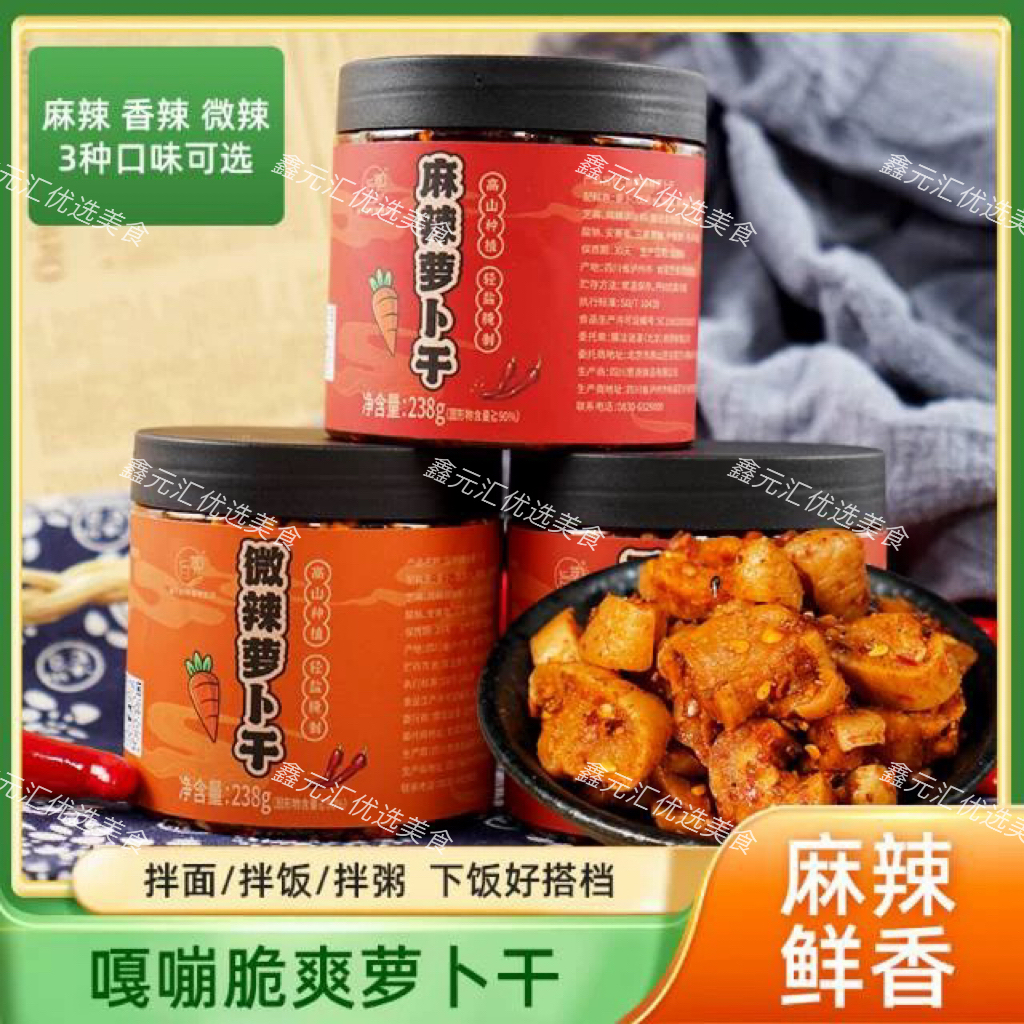 赵露思同款旨萃麻辣萝卜干开味菜香辣脆萝卜干丁条咸榨菜下饭菜
