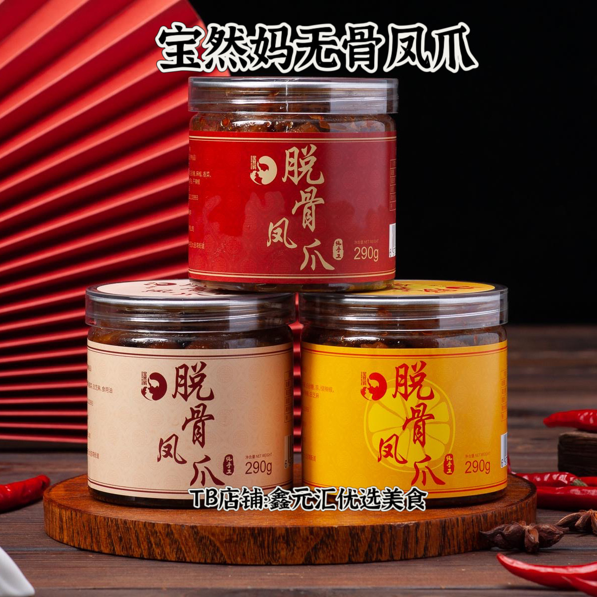 宝然妈秘制无骨凤爪麻辣鸡爪罐装网红即食纯手工脱骨去骨顺丰包邮