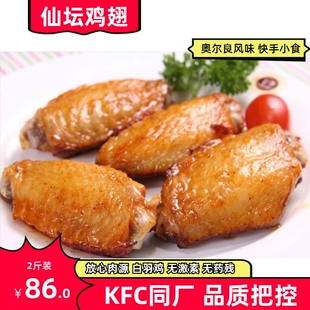 秋畋仙坛奥尔良鸡翅中新鲜冷冻鸡中翅空气炸锅专用半成品食材烤翅
