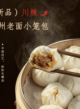 不止一食川辣小笼包嵊州手工小笼包爆汁小笼包猪肉红油小笼包800g