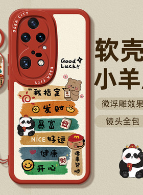 小熊猫适用华为p50手机壳新款p50pro保护套文字公主请发财鼎桥p5o高级感p50e个性TDTECHP50全包防摔por女款挂