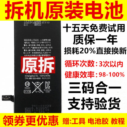 适用x苹果se12pro13max原装6sp电池xr德赛11拆机phone7plus正品8p