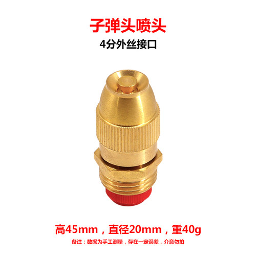 4分铜制喷头农用加厚型雾化降温果园消毒打药机动电动喷雾器配件