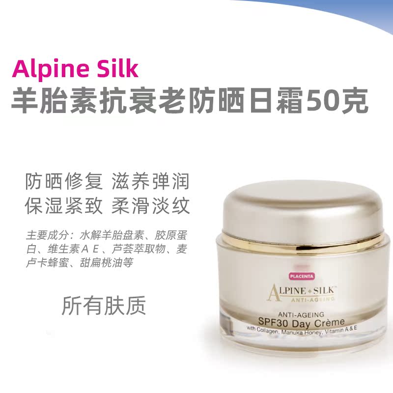 Alpine Silk 艾贝斯羊胎素抗衰老防晒绵羊油日霜深层滋润补水在类目 美容护肤/美体/精油, 乳液/面霜中 - 来自Buy2taobao.com提供专业的淘宝代购服务