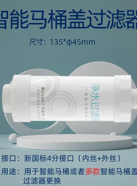 适配JOMOO九牧智能马桶盖过滤器K920-1001一进一出直通款净水滤芯