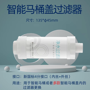适配JOMOO九牧智能马桶盖过滤器K920 净水滤芯 1001一进一出直通款