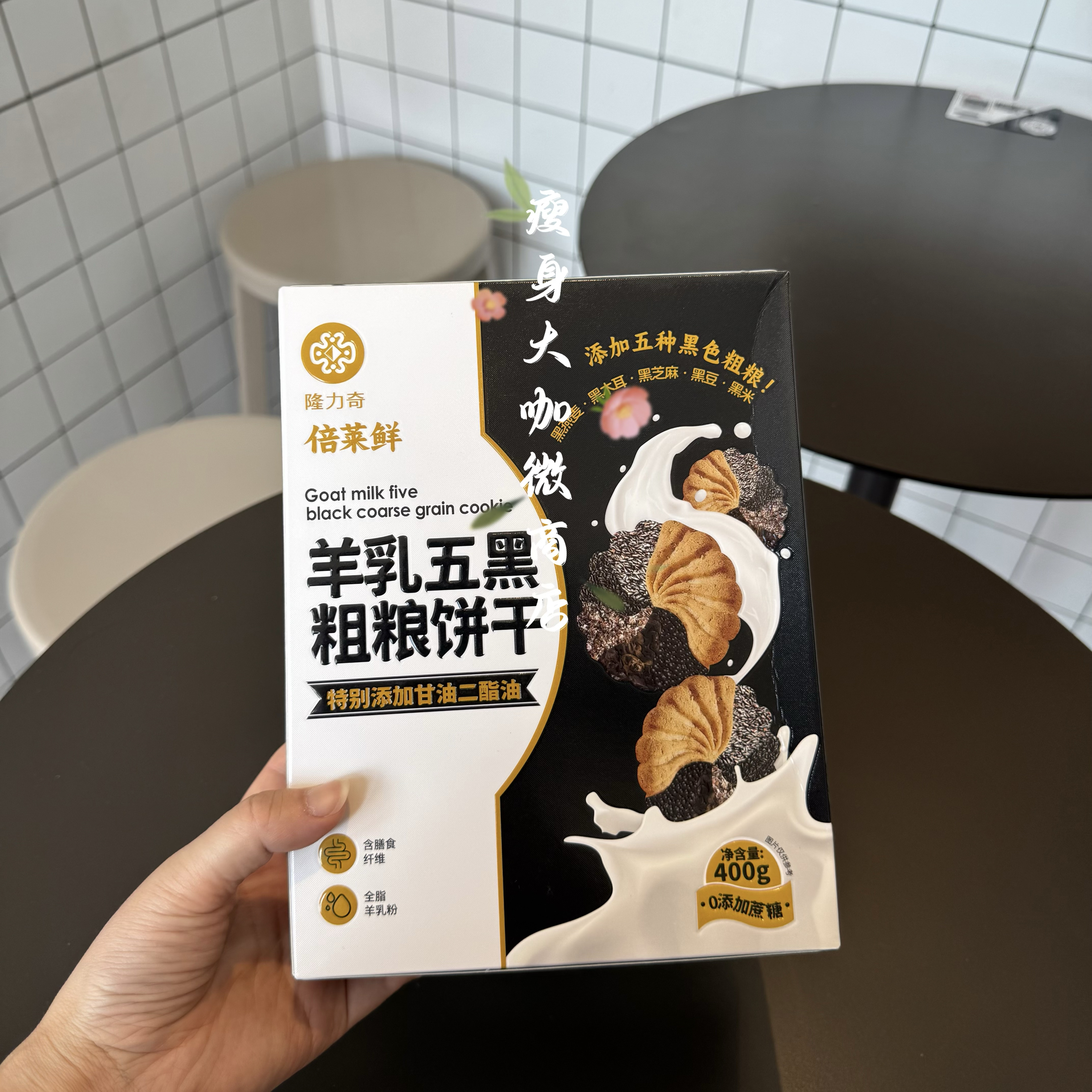 倍莱鲜饼干代餐饼干鲜羊乳饼干五黑粗粮饼干发酵儿童饼干膨化饼干