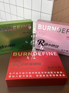 【认准正品】燃の定义R动能量咖啡饮料R动小燃豆R动小魔粒