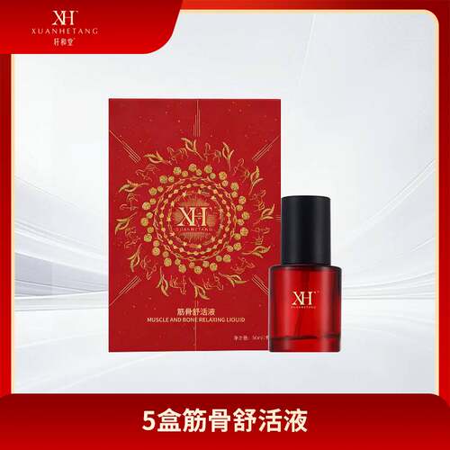 荟生精油轩和堂舒活液1盒50毫升