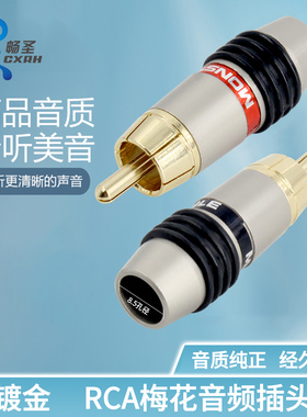 镀金梅花插头音视频插头莲花插头RCA接线头 AV视频头红色黑色