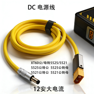 5521 WIN5飞行家APEX电源线 5525电源连接线硅胶diy手工制作12A电流5525转XT60充电线适用GPD
