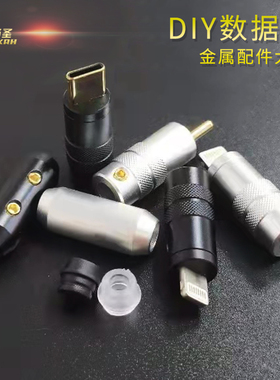 手机插头配件typec外壳DIY安卓USB充电线转接头lighting维修组件