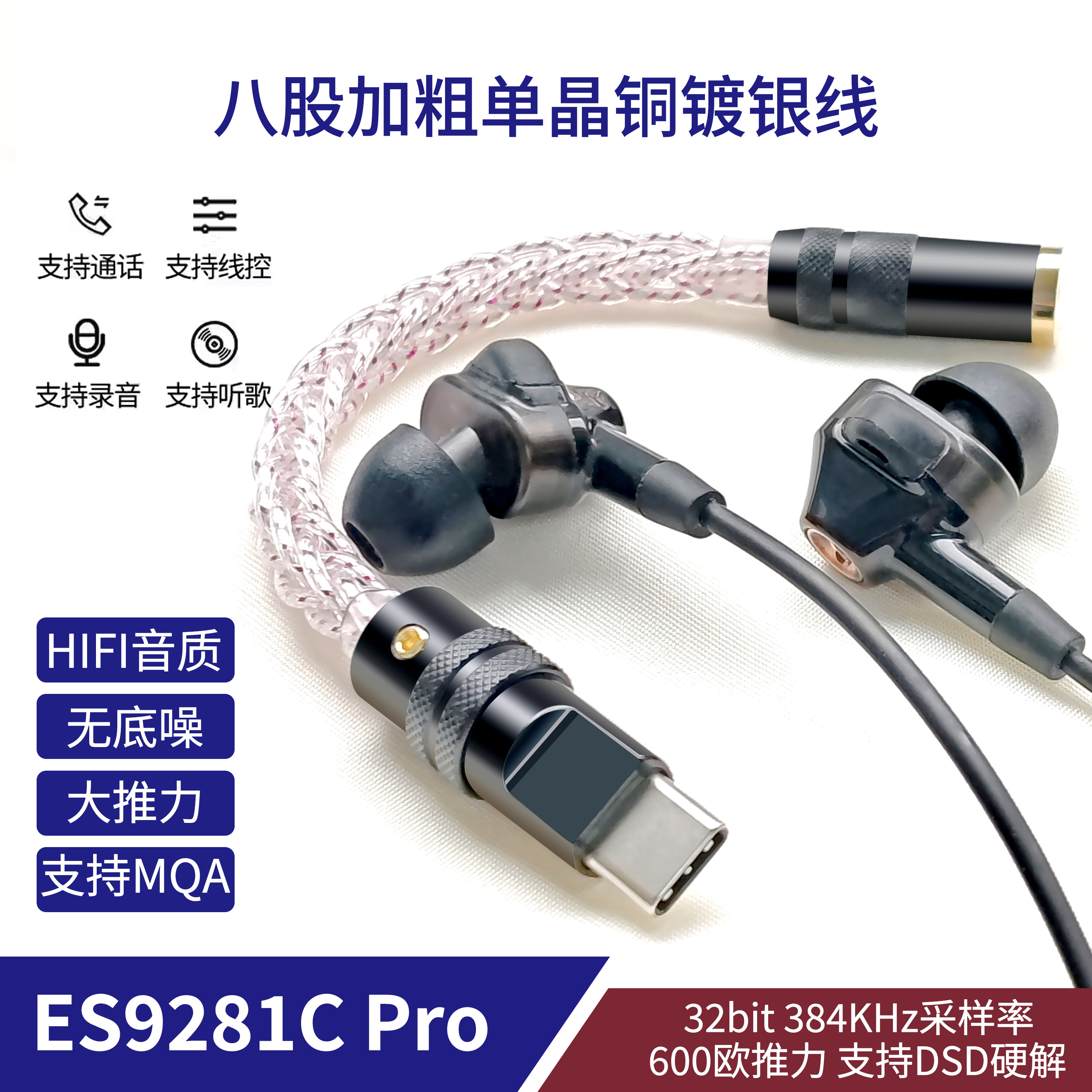 ES9281C手机解码耳放小尾巴音频解码器HIFI发烧耳机DAC接头纯银线 影音电器 解码器 原图主图