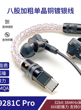 ES9281ACPRO小尾巴解码耳放线音频解码器HIFI耳机DAC转接头纯银线