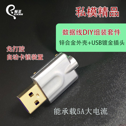 usb镀金插头畅圣金属外壳
