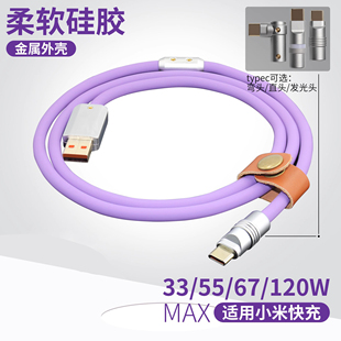 纯手工适用typec数据线小米快充33W55W67W120W超软硅胶线插头
