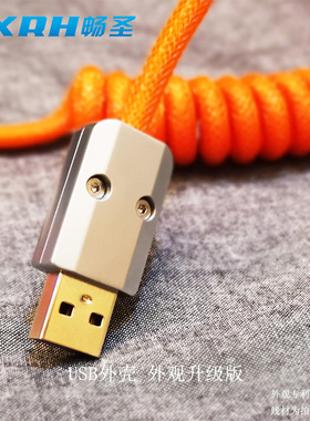 镀金USB插头金属外壳镀铬DIY数据线有线键盘线配件维修原创设计