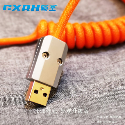 镀金USB插头金属外壳镀铬DIY数据线有线键盘线配件维修原创设计