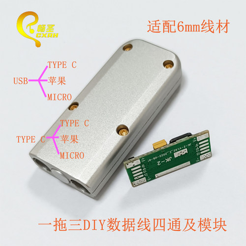 DIY数据线一拖三畅圣铝合金外壳