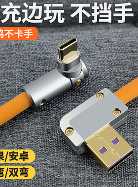 畅圣弯头typec数据线充电线适用于华为苹果1416记本大电流6A手机40W66W88W100W超级快充线USB弯头硅胶数据线