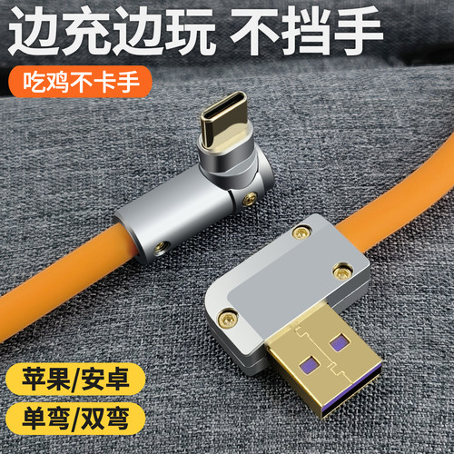 弯头TYPEC数据线快充线USB弯头