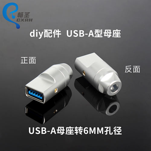 USB接口母座及铝合金外壳