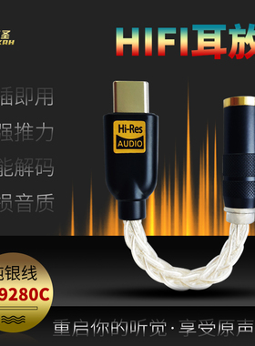 纯银线ES9281CPRO手机hifi耳放type c转接头无损DSD硬解小尾巴