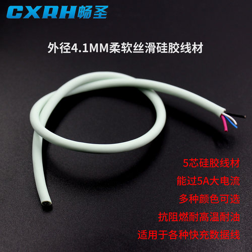 diy数据线快充配件硅胶线材手工